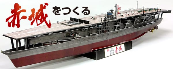 Japanese aircraft carrier Akagi