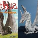 TalesOfEarthsea Dragon 1 by ercos41 - Tales of Earthsea Dragon Papercraft