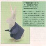 rabbit in wonderland - Origami Rabbit in Wonderland