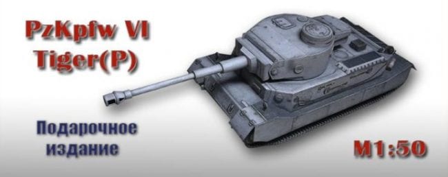 WOT German Pz.Kpfw. VI Tiger Tank Papercraft