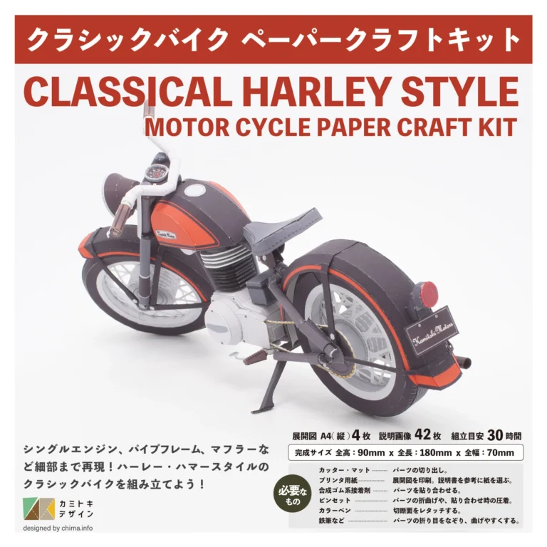 charley - Classic Harley Style Motorcycle Papercraft