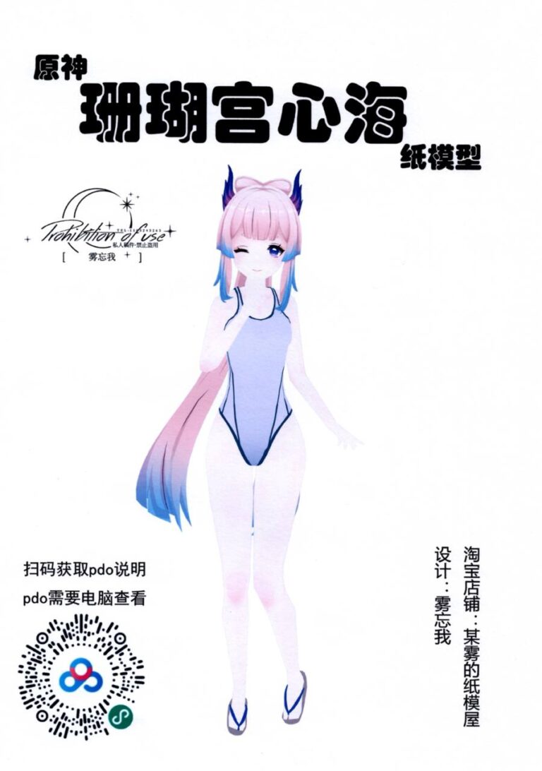 Genshin Impact Sangonomiya Kokomi Swimsuit Papercraft