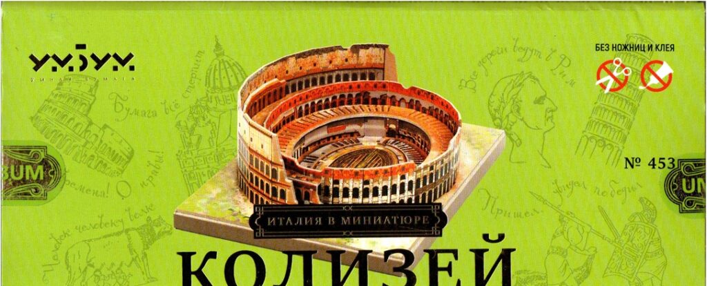 Rome Colosseum Papercraft Page 01
