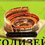 Rome Colosseum Papercraft