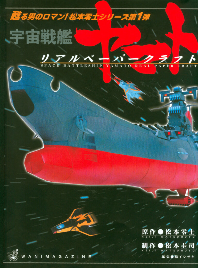 Space Battleship Yamato Papercraft