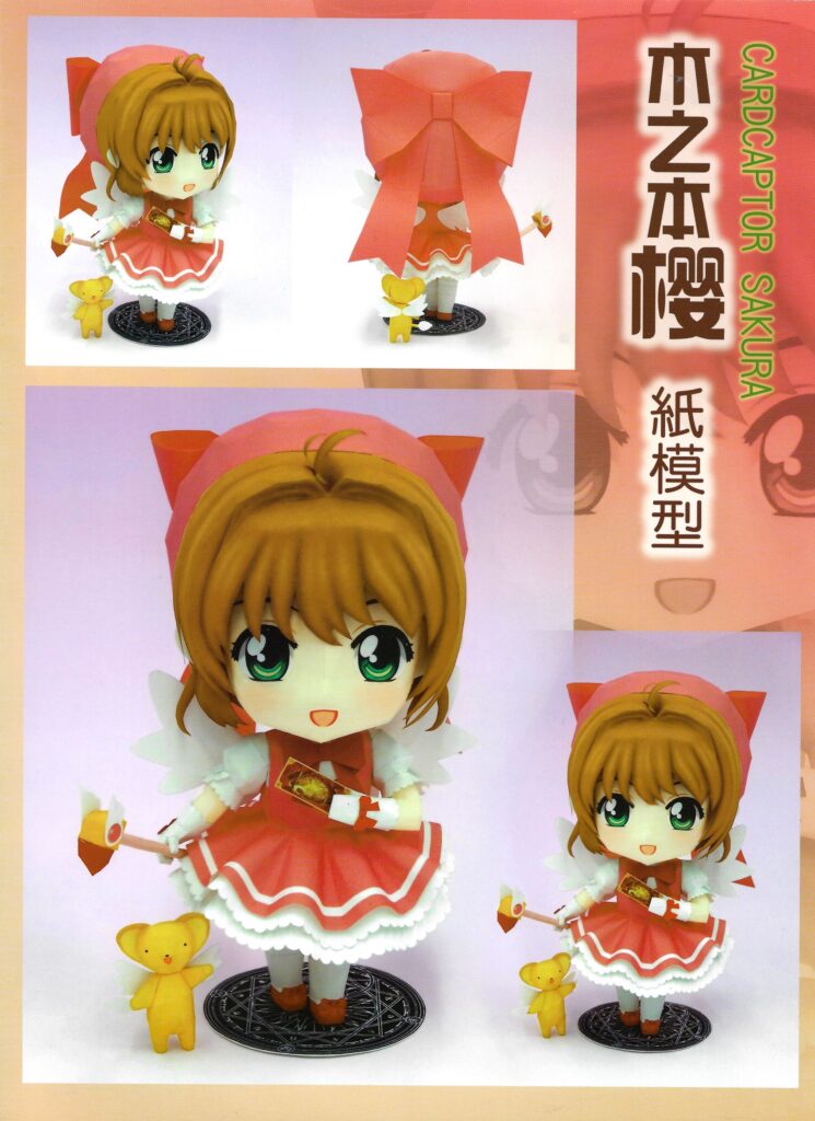 CardCaptor Sakura Papercraft folder
